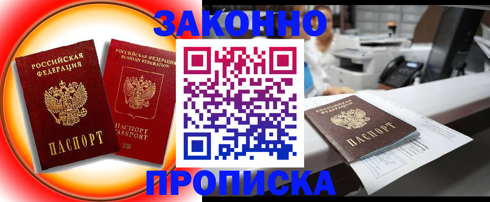 временная регистрация купить в Богородицке