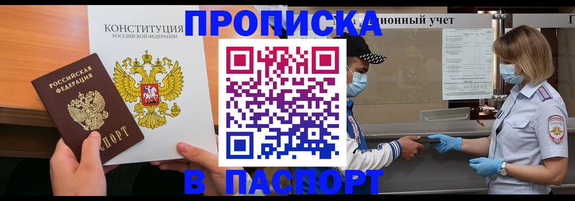 прописка законно в Богородицке